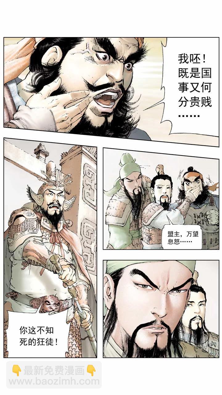 《三国演义》第5话 共伐董卓 第8页