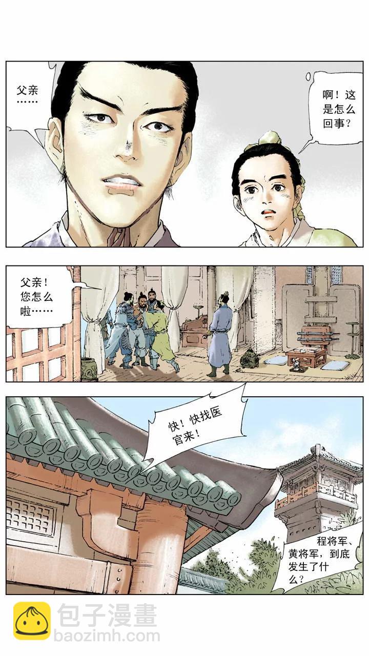 《三国演义》第8话 混水摸鱼，相互吞并 第11页