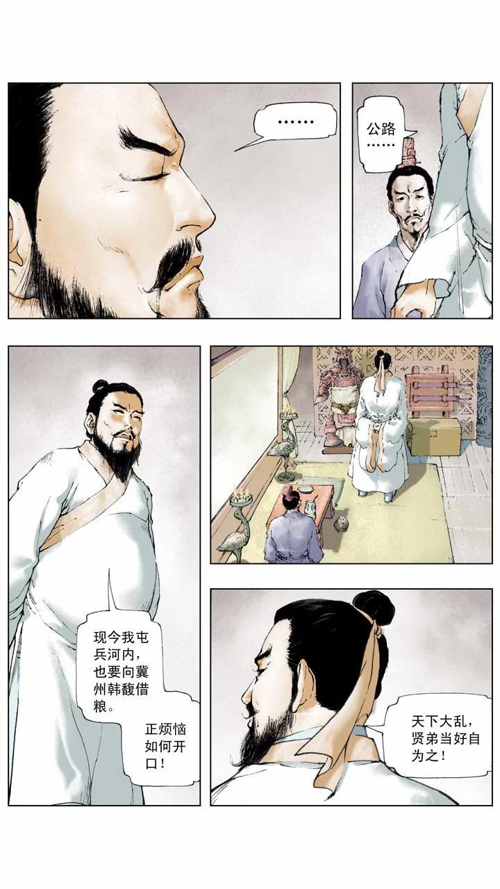 《三国演义》第8话 混水摸鱼，相互吞并 第16页