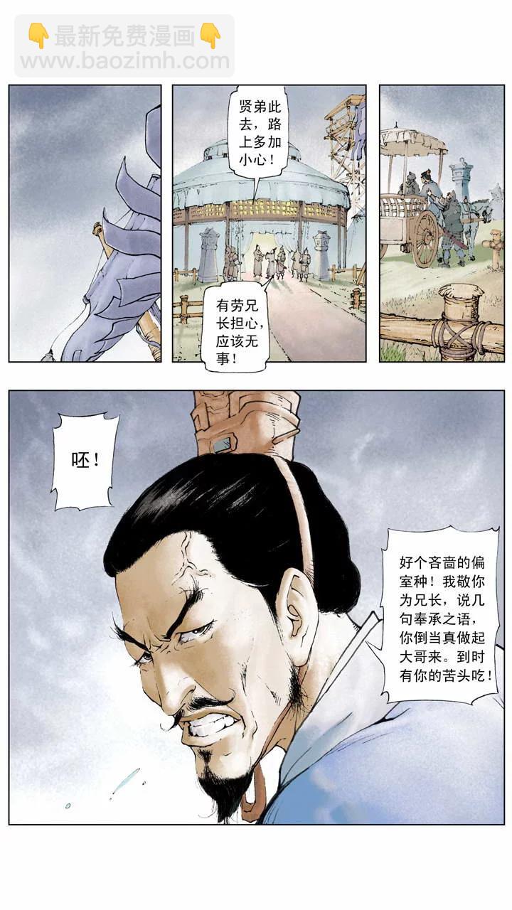 《三国演义》第8话 混水摸鱼，相互吞并 第18页