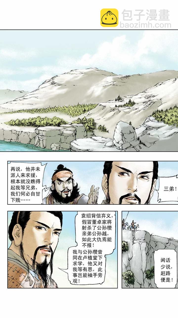 《三国演义》第8话 混水摸鱼，相互吞并 第20页