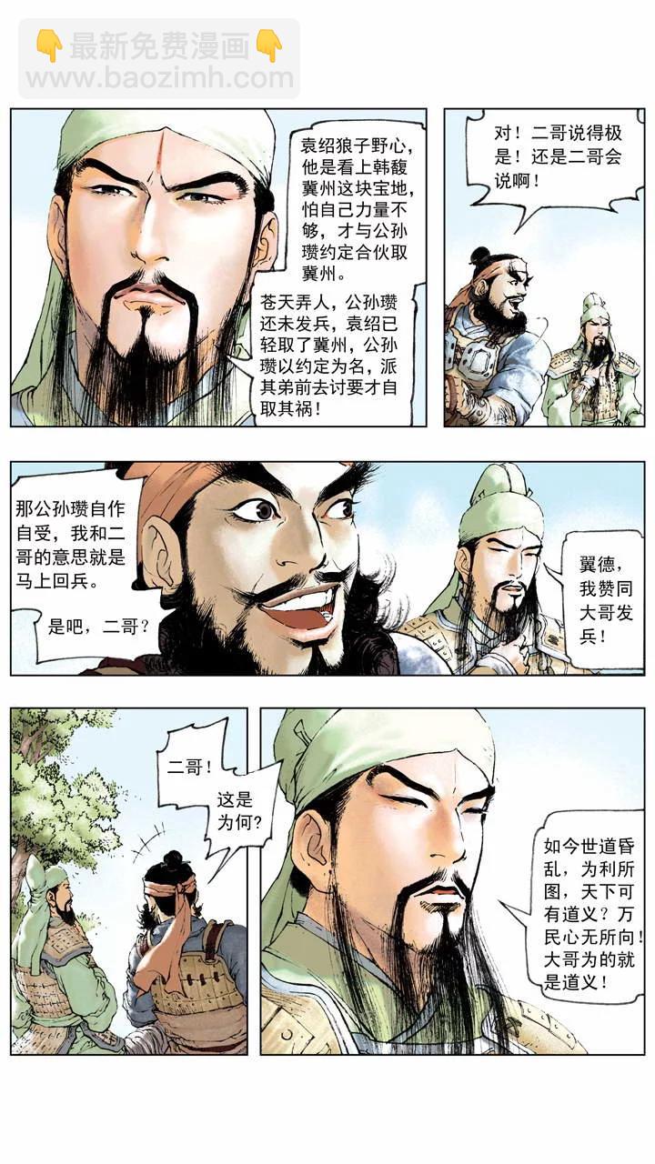 《三国演义》第8话 混水摸鱼，相互吞并 第21页