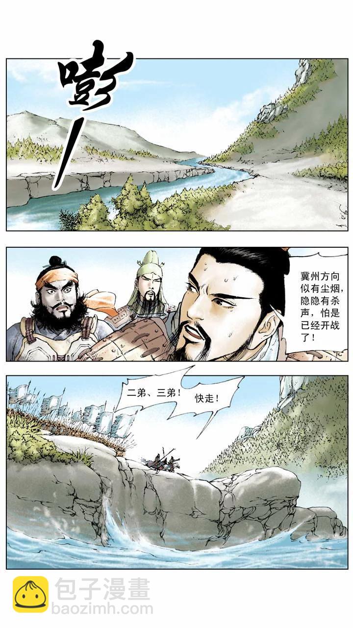 《三国演义》第8话 混水摸鱼，相互吞并 第22页
