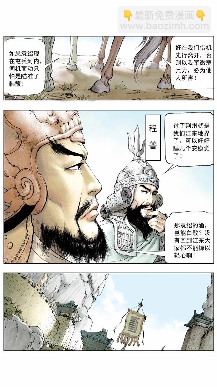 《三国演义》第8话 混水摸鱼，相互吞并 第2页