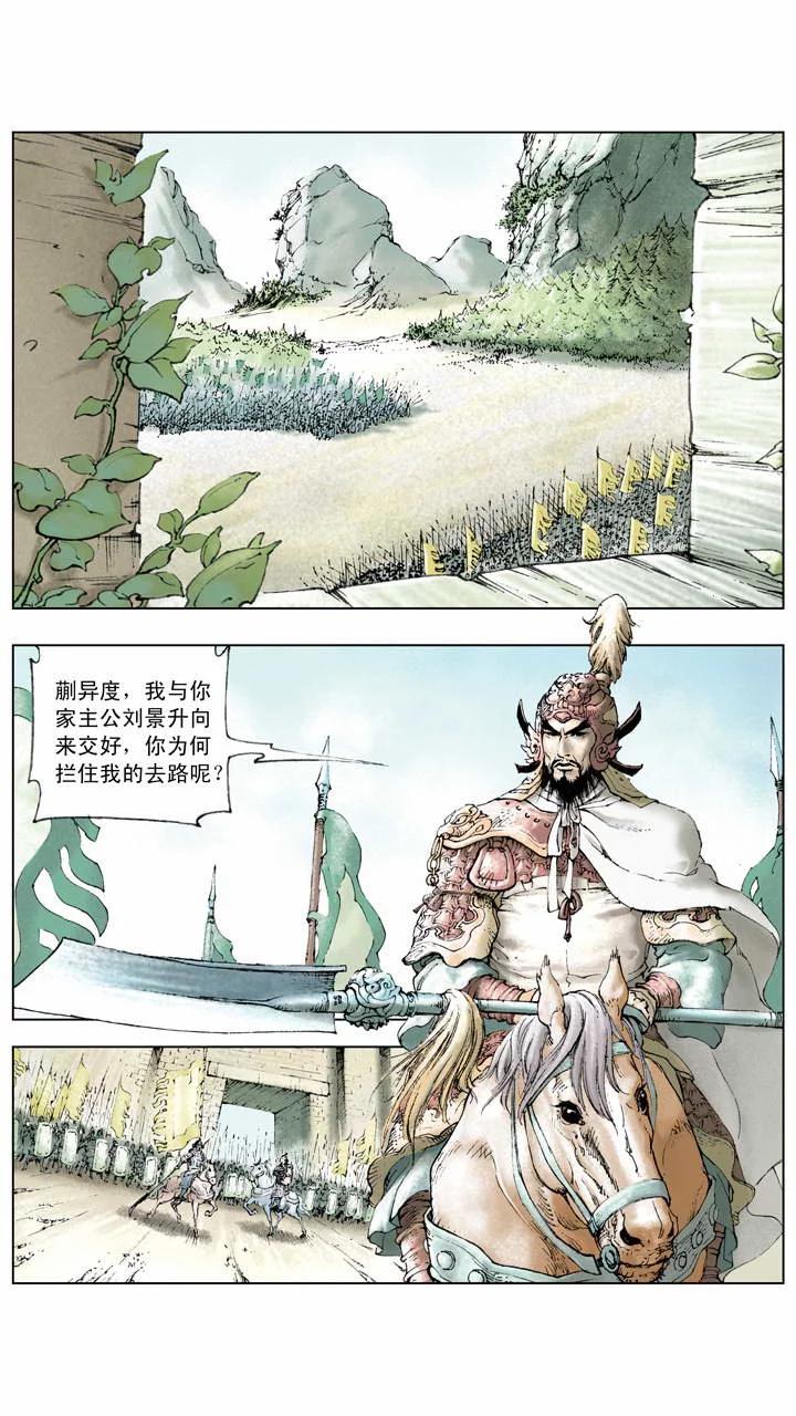 《三国演义》第8话 混水摸鱼，相互吞并 第3页