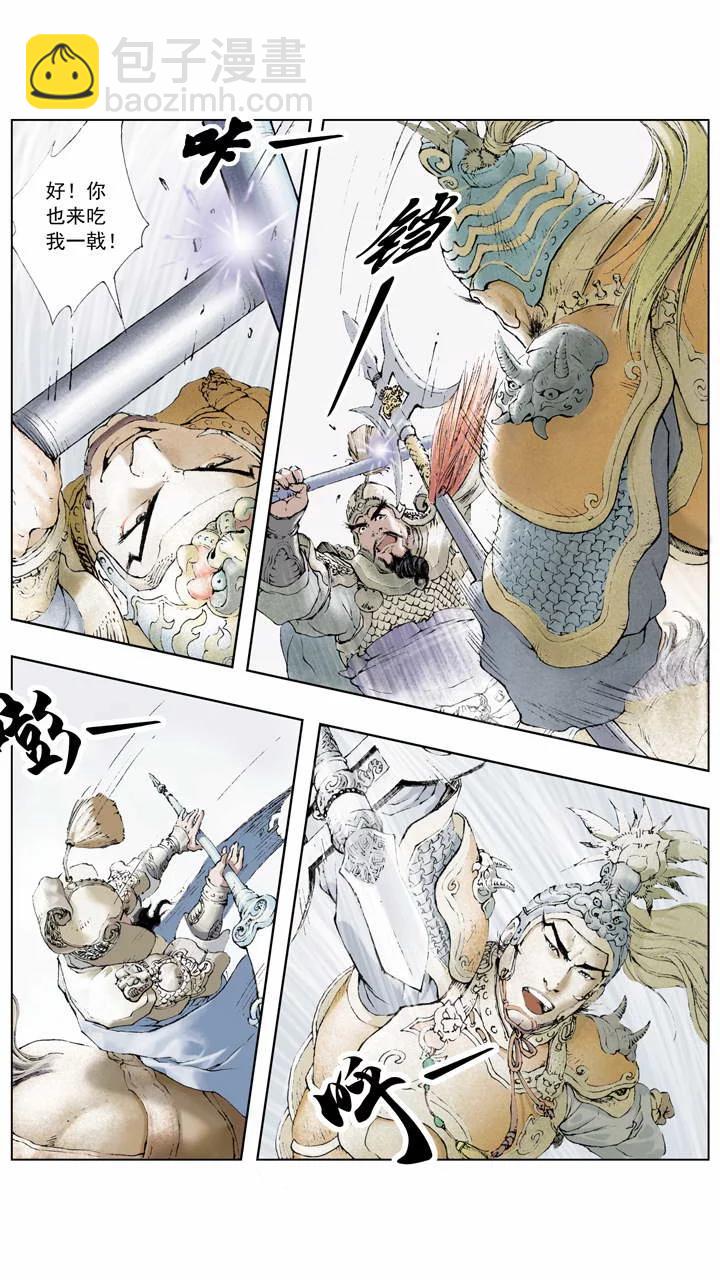 《三国演义》第6话 不出兵？ 第11页