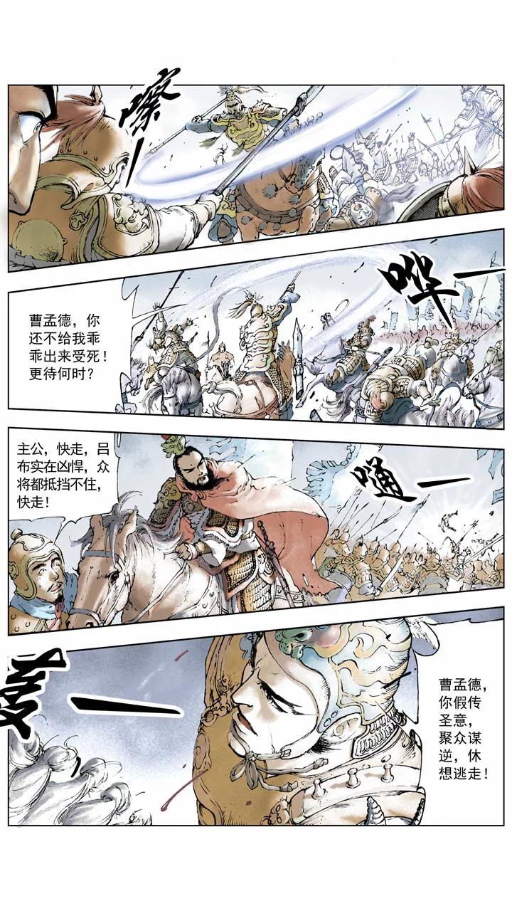 《三国演义》第6话 不出兵？ 第13页