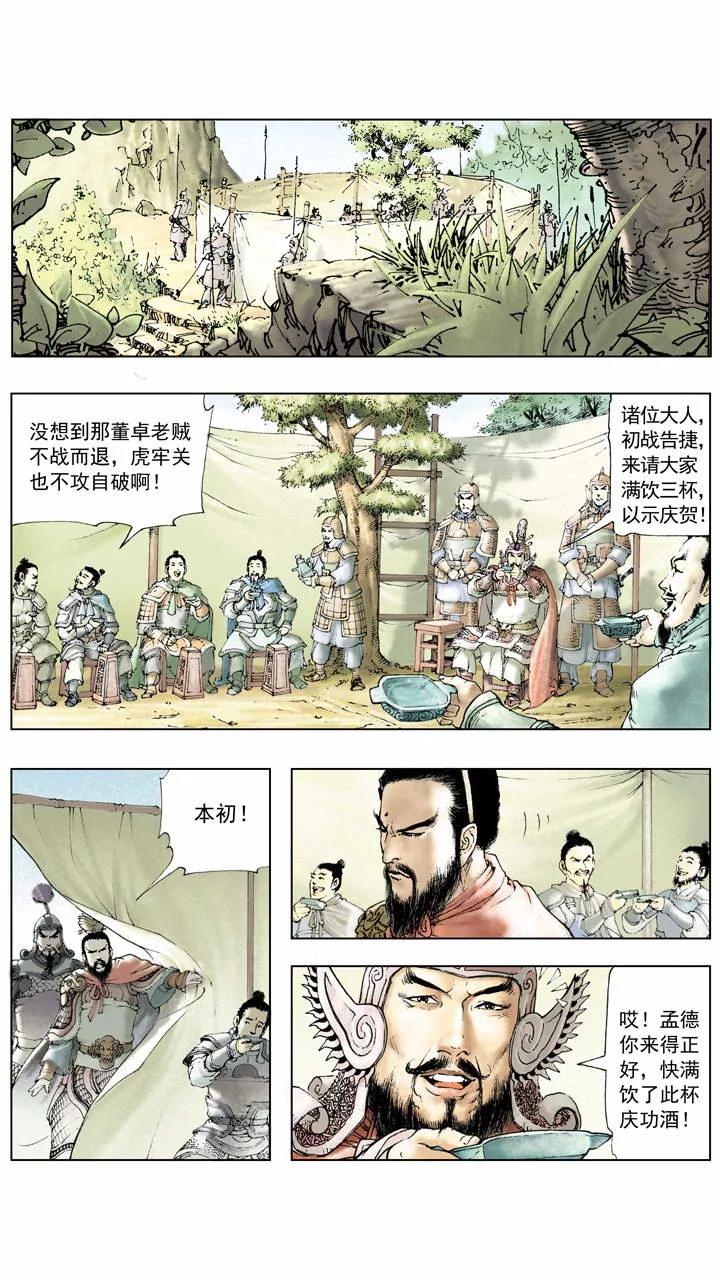 《三国演义》第6话 不出兵？ 第15页