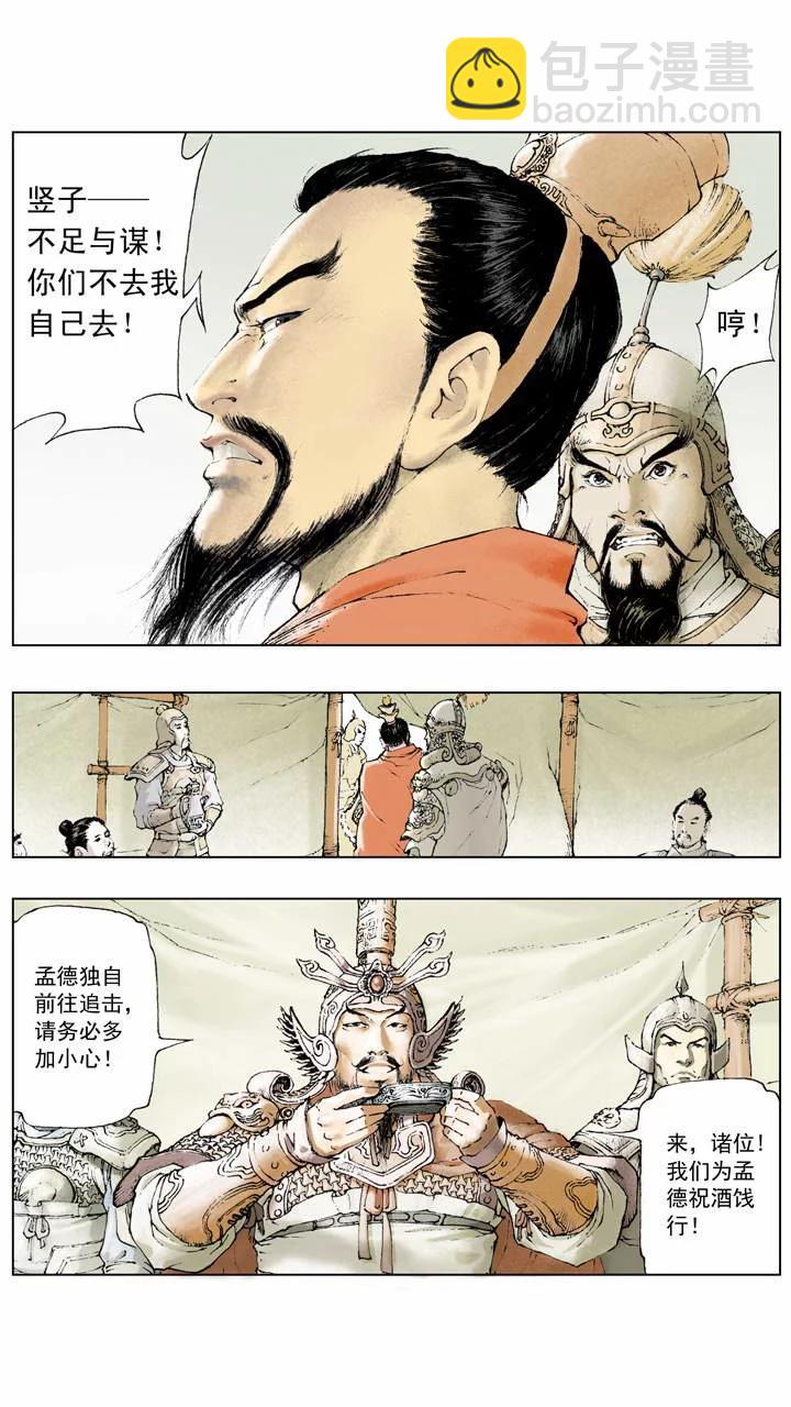 《三国演义》第6话 不出兵？ 第18页