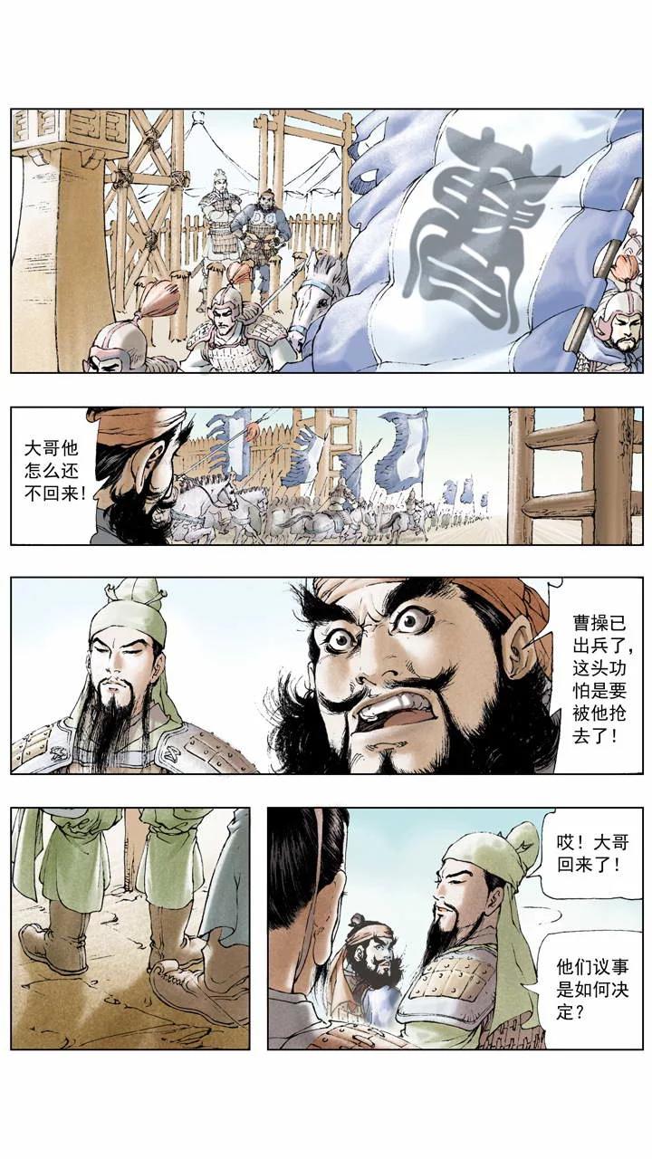 《三国演义》第6话 不出兵？ 第1页