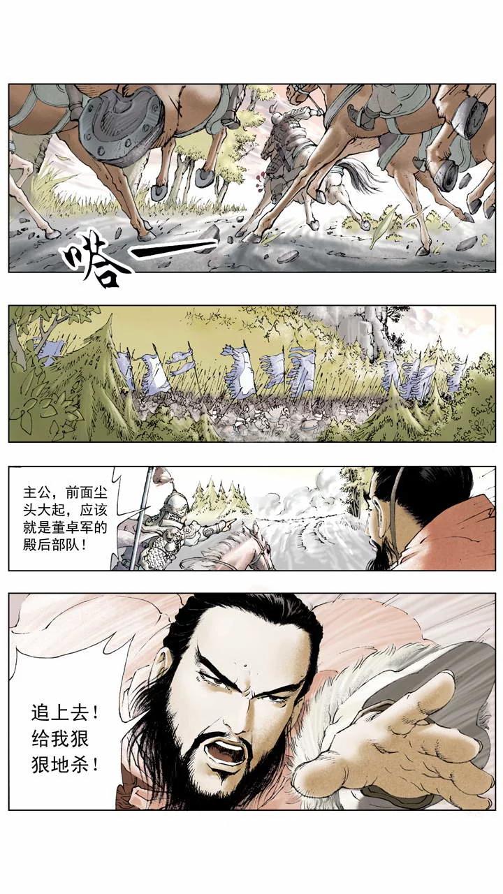 《三国演义》第6话 不出兵？ 第4页