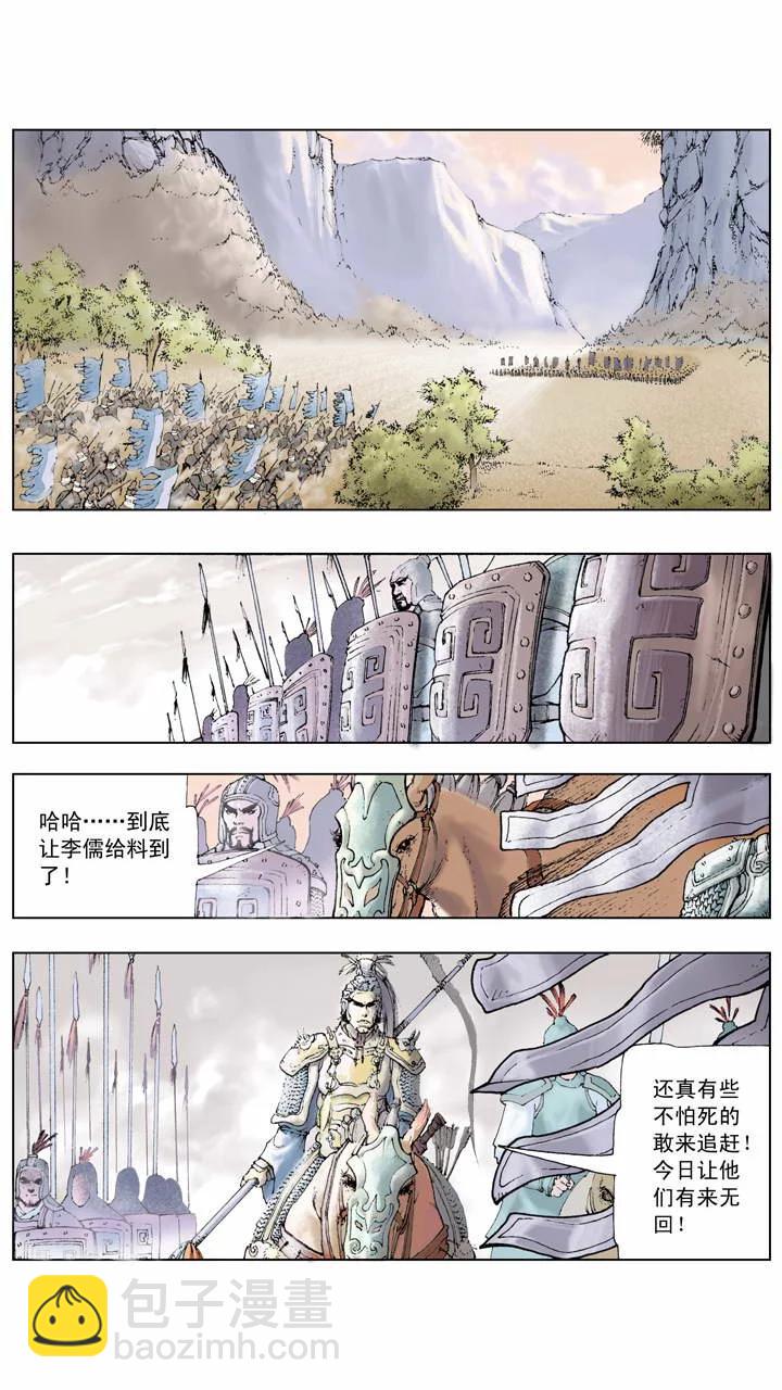 《三国演义》第6话 不出兵？ 第5页