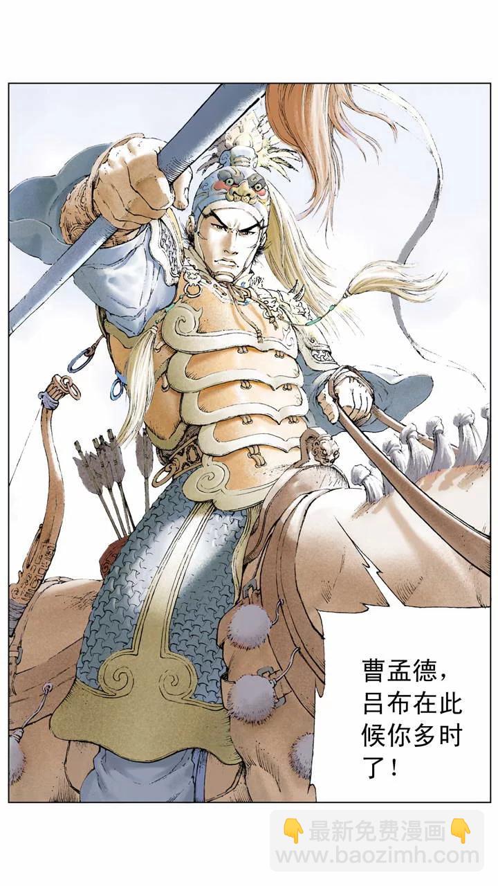 《三国演义》第6话 不出兵？ 第6页