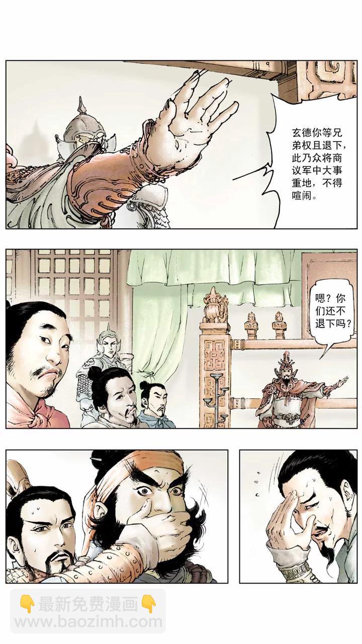 《三国演义》第5话 共伐董卓 第10页