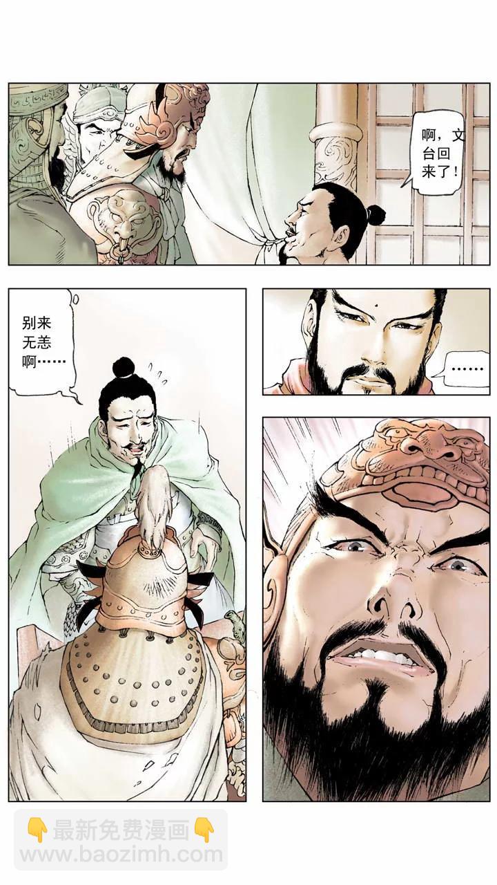 《三国演义》第5话 共伐董卓 第12页