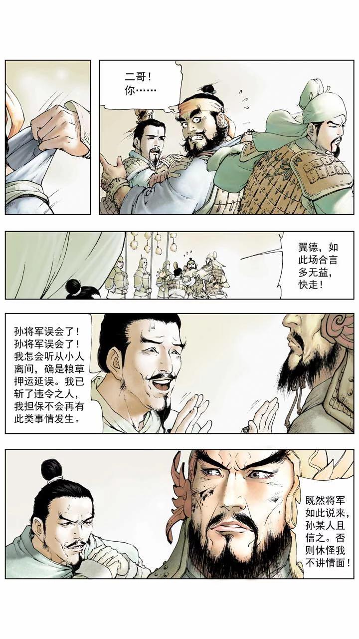 《三国演义》第5话 共伐董卓 第16页