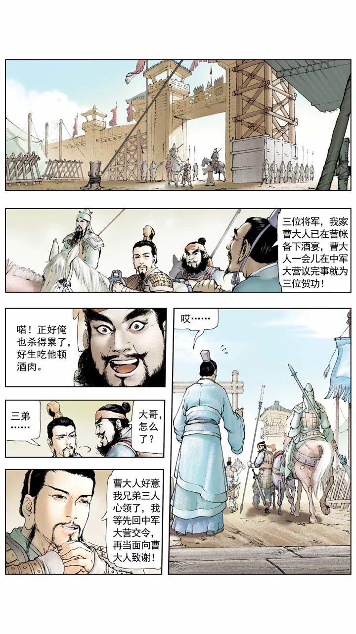 《三国演义》第5话 共伐董卓 第1页