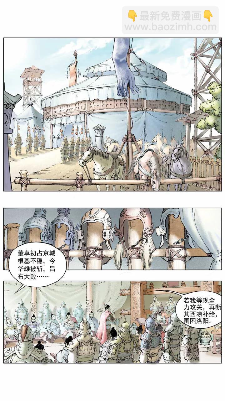 《三国演义》第5话 共伐董卓 第2页
