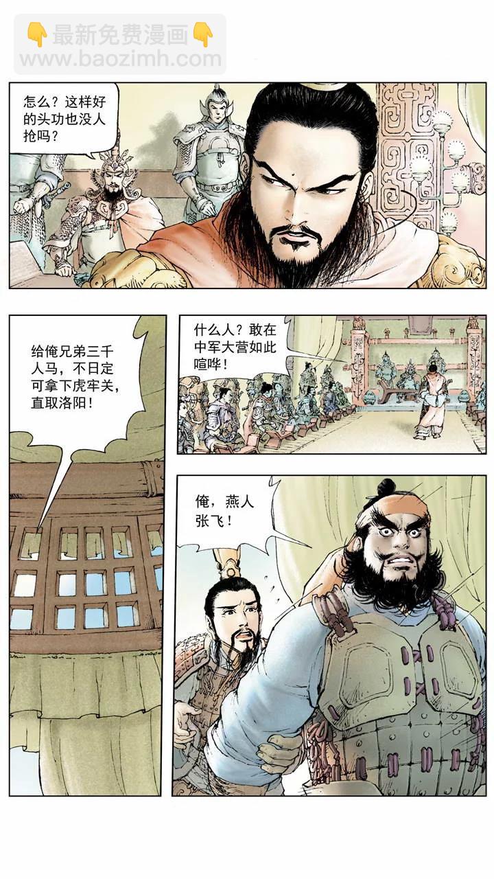 《三国演义》第5话 共伐董卓 第4页