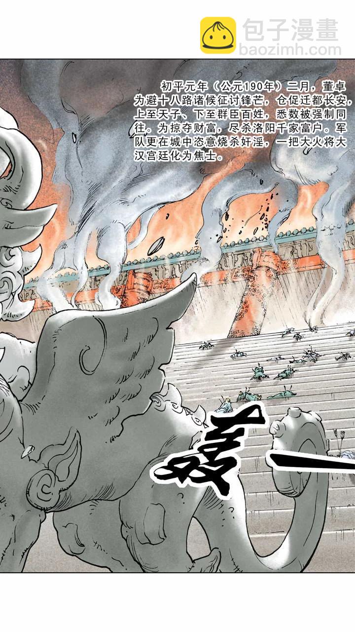 《三国演义》第7话 埋伏 第11页