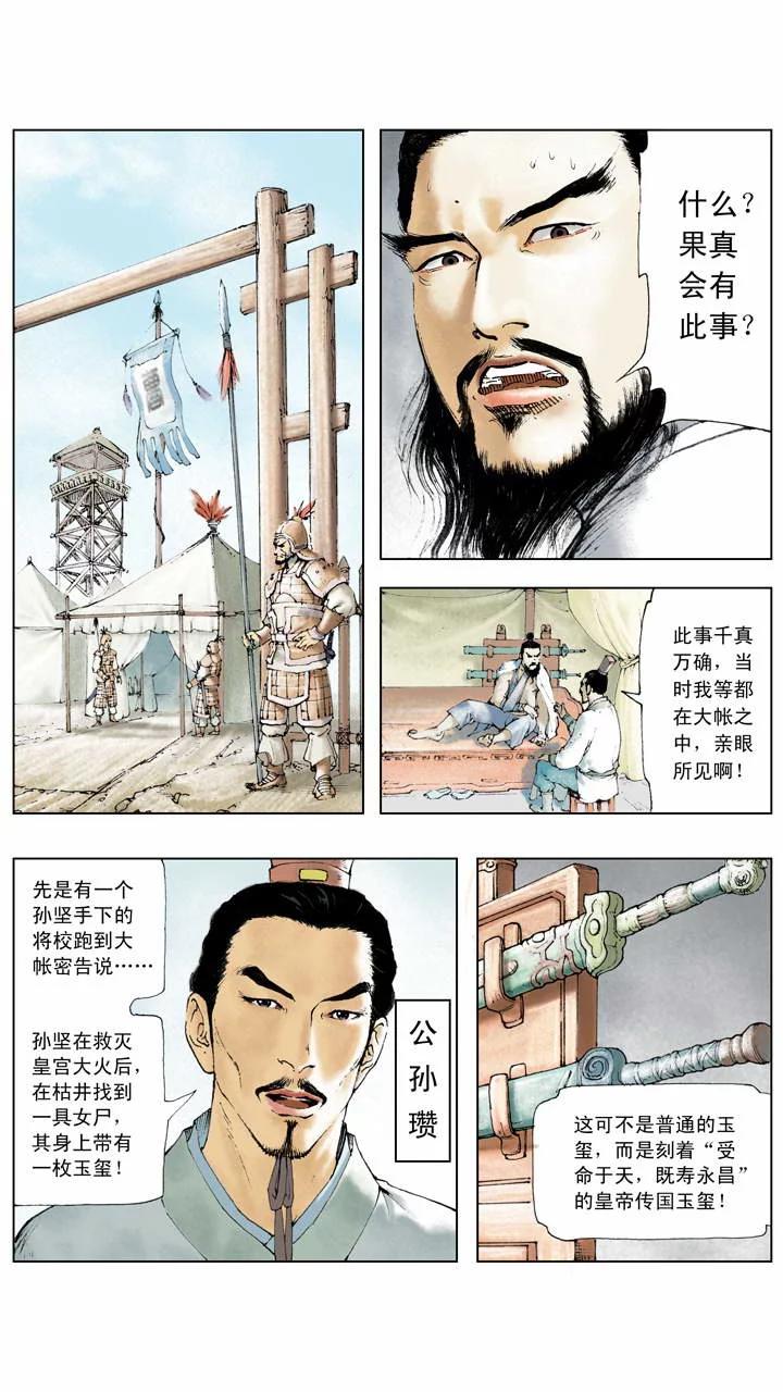 《三国演义》第7话 埋伏 第15页