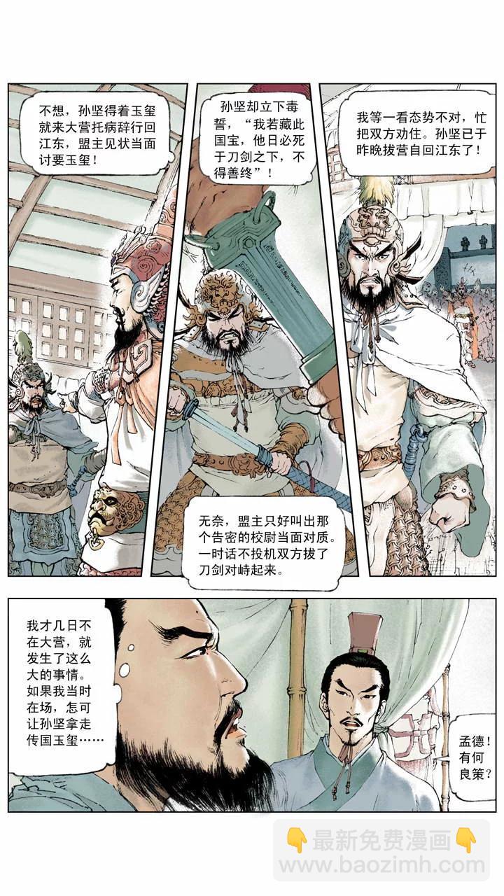 《三国演义》第7话 埋伏 第16页