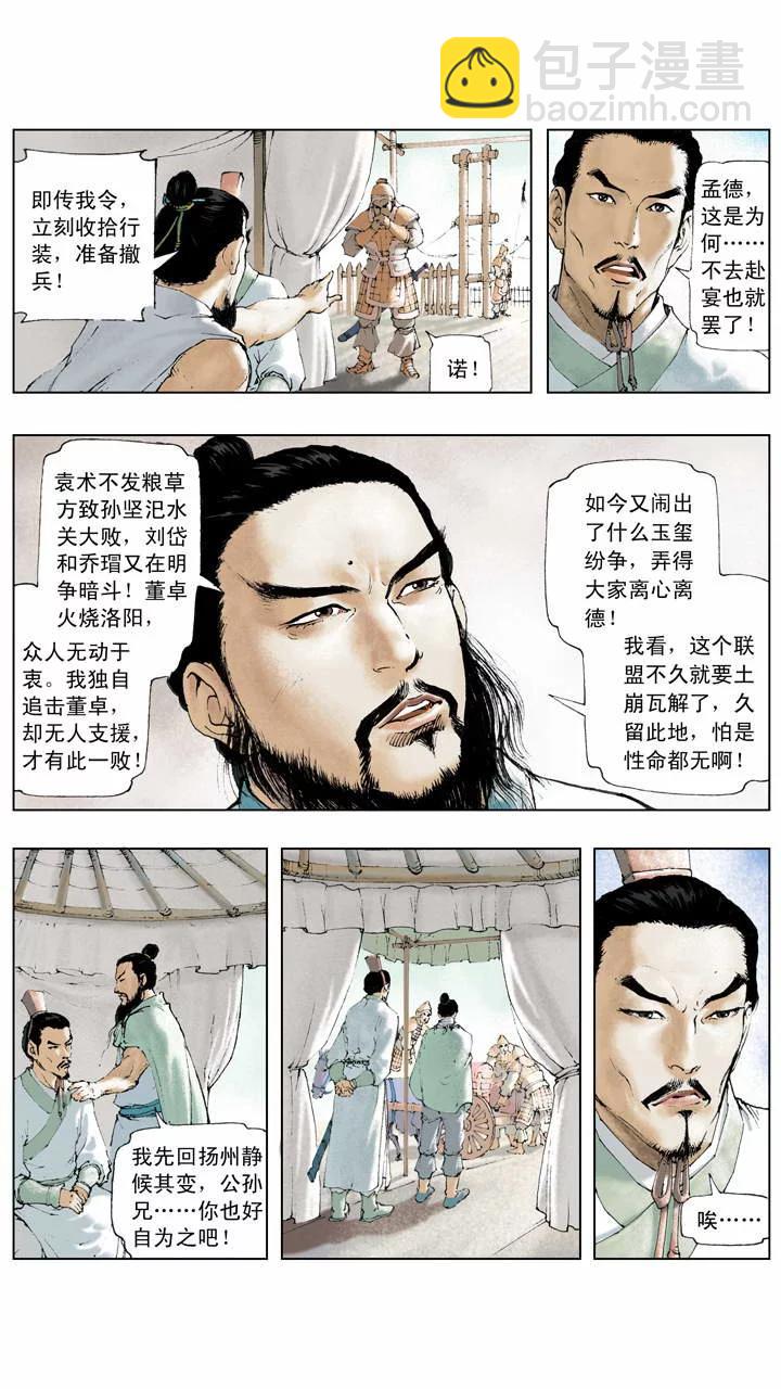 《三国演义》第7话 埋伏 第17页