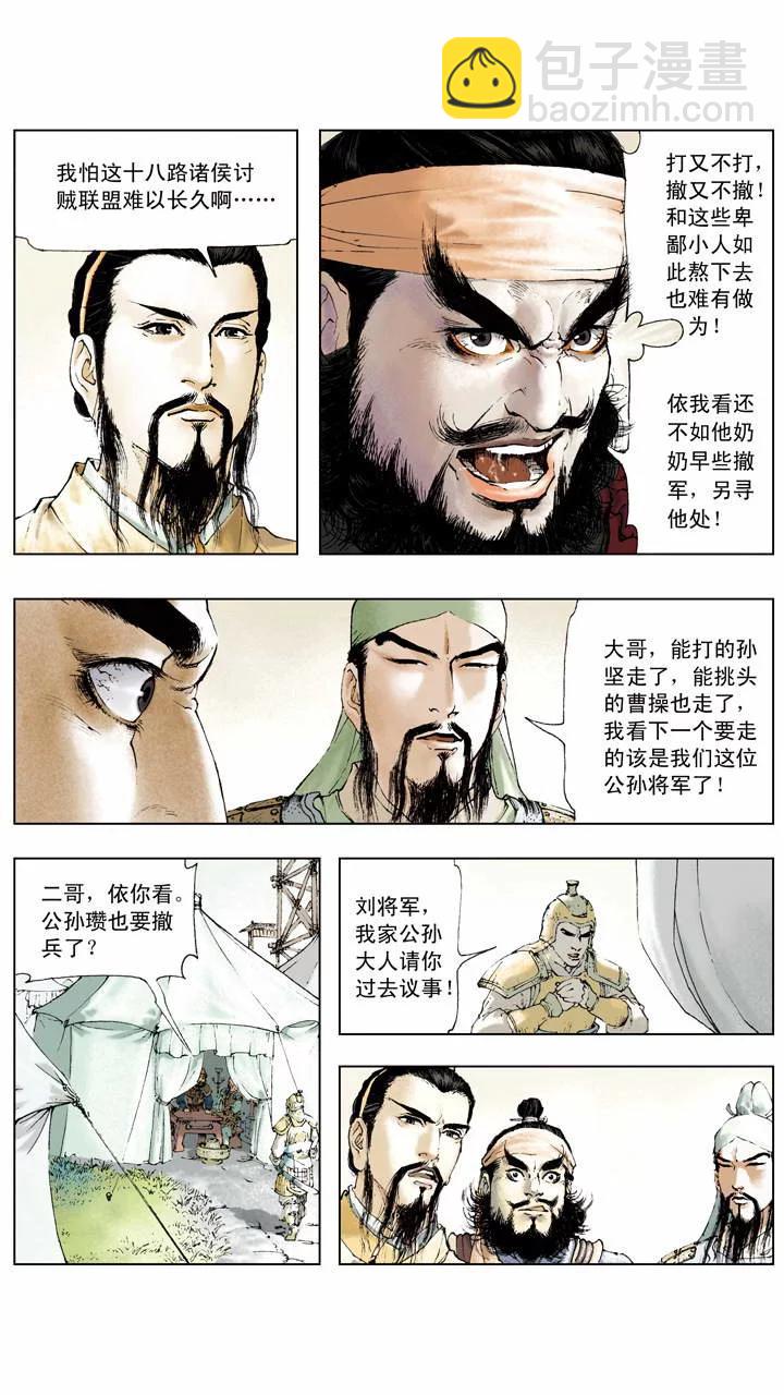 《三国演义》第7话 埋伏 第19页