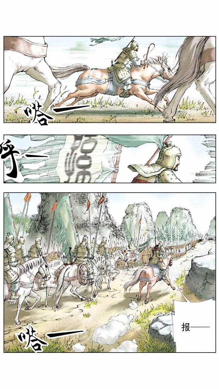 《三国演义》第7话 埋伏 第20页