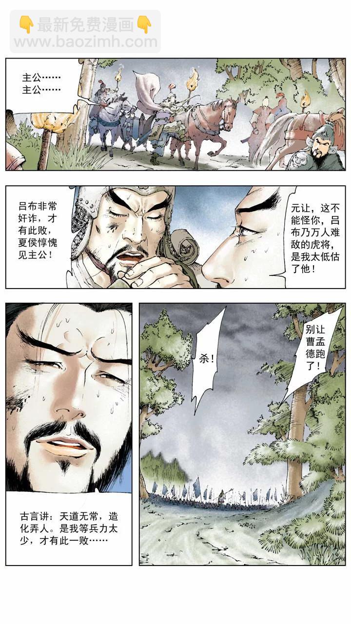 《三国演义》第7话 埋伏 第5页