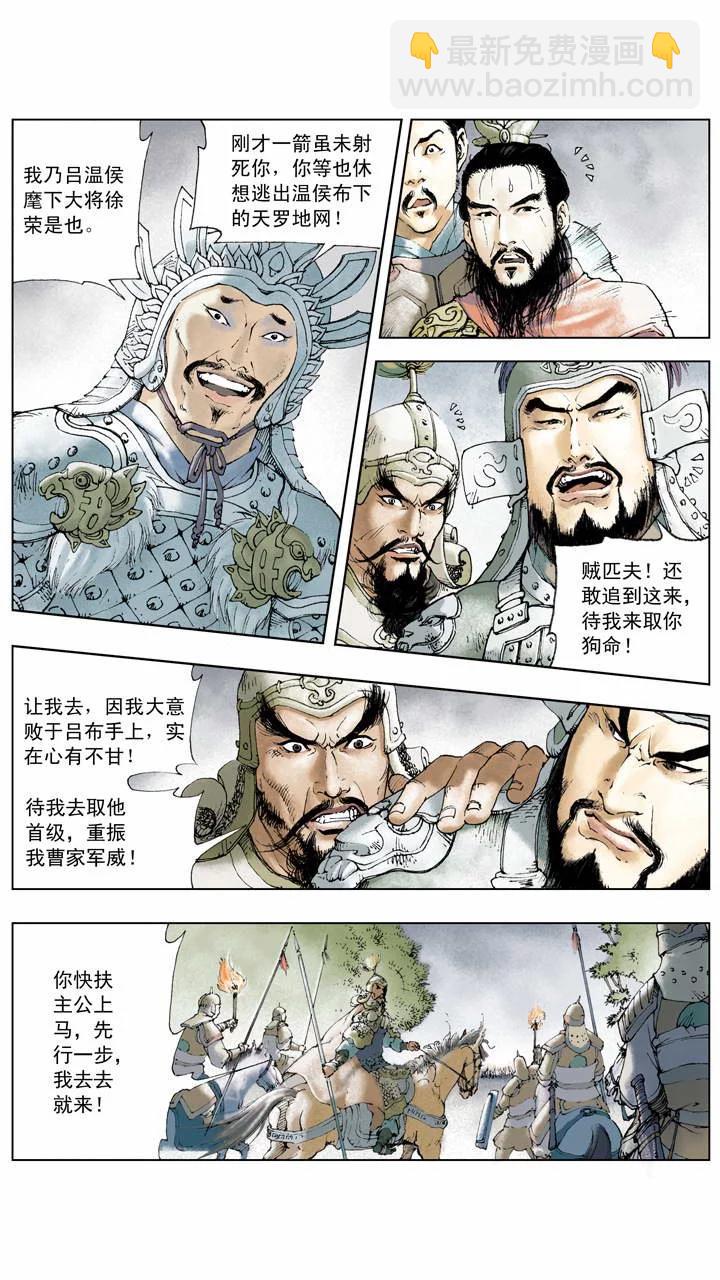 《三国演义》第7话 埋伏 第6页