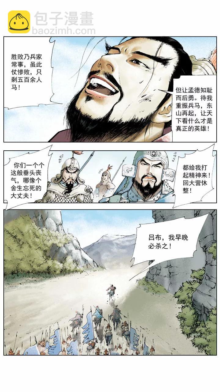 《三国演义》第7话 埋伏 第9页