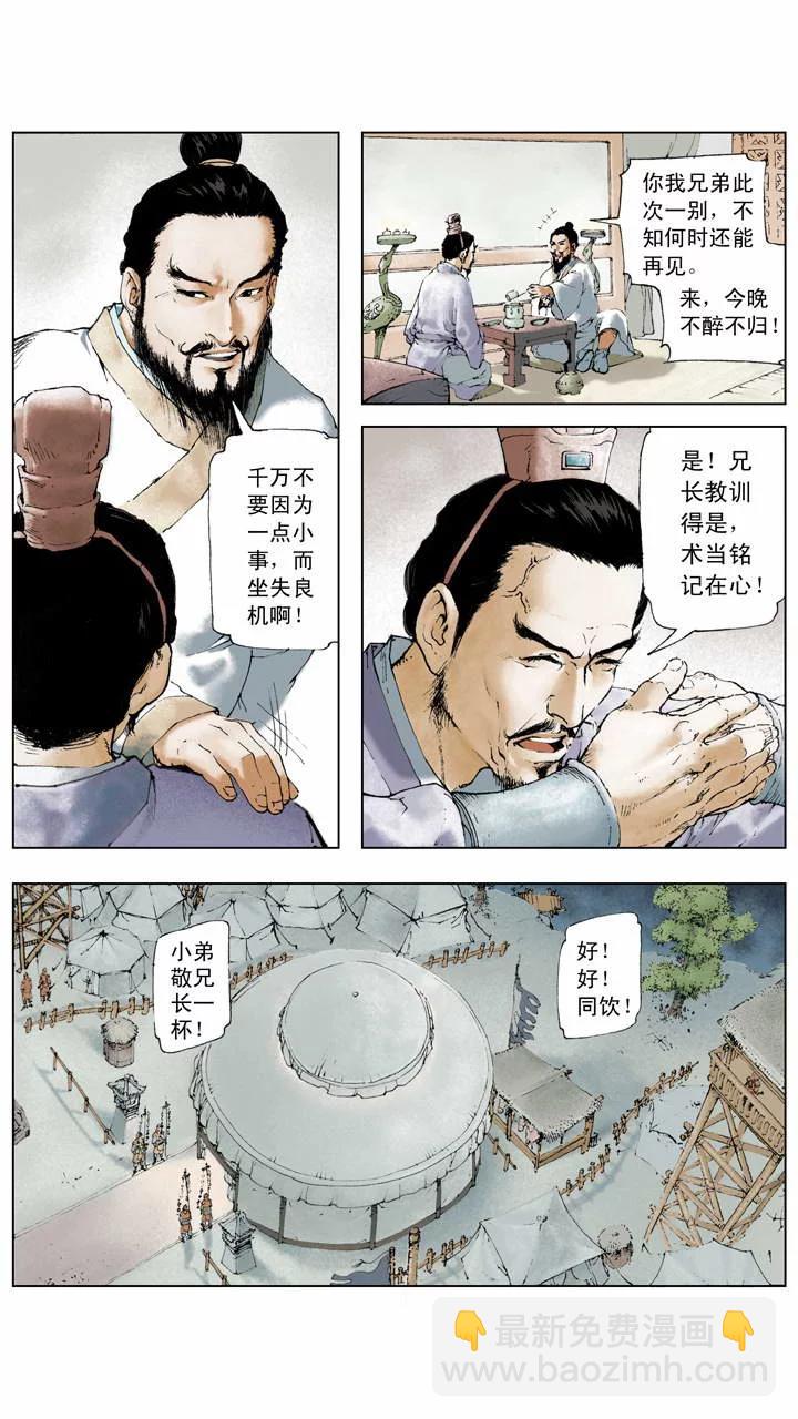 《三国演义》第8话 混水摸鱼，相互吞并 第17页
