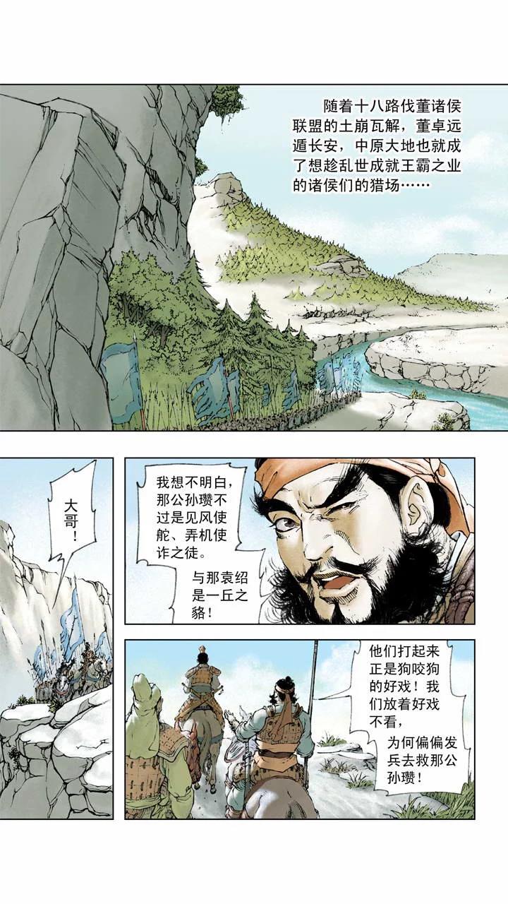 《三国演义》第8话 混水摸鱼，相互吞并 第19页