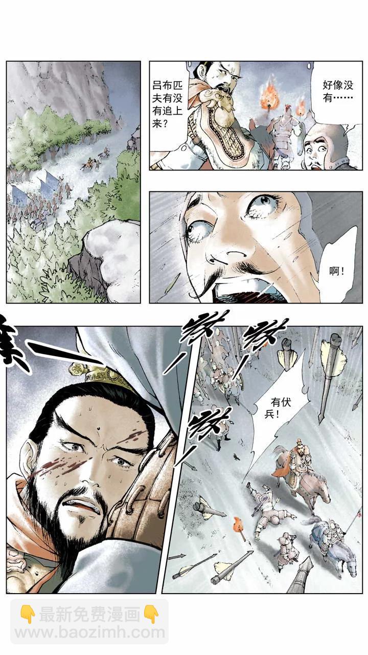 《三国演义》第6话 不出兵？ 第14页