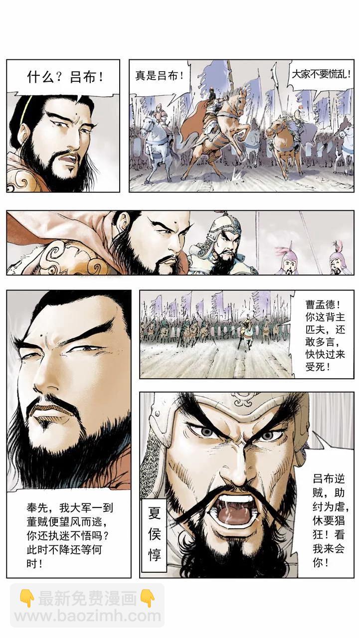 《三国演义》第6话 不出兵？ 第7页