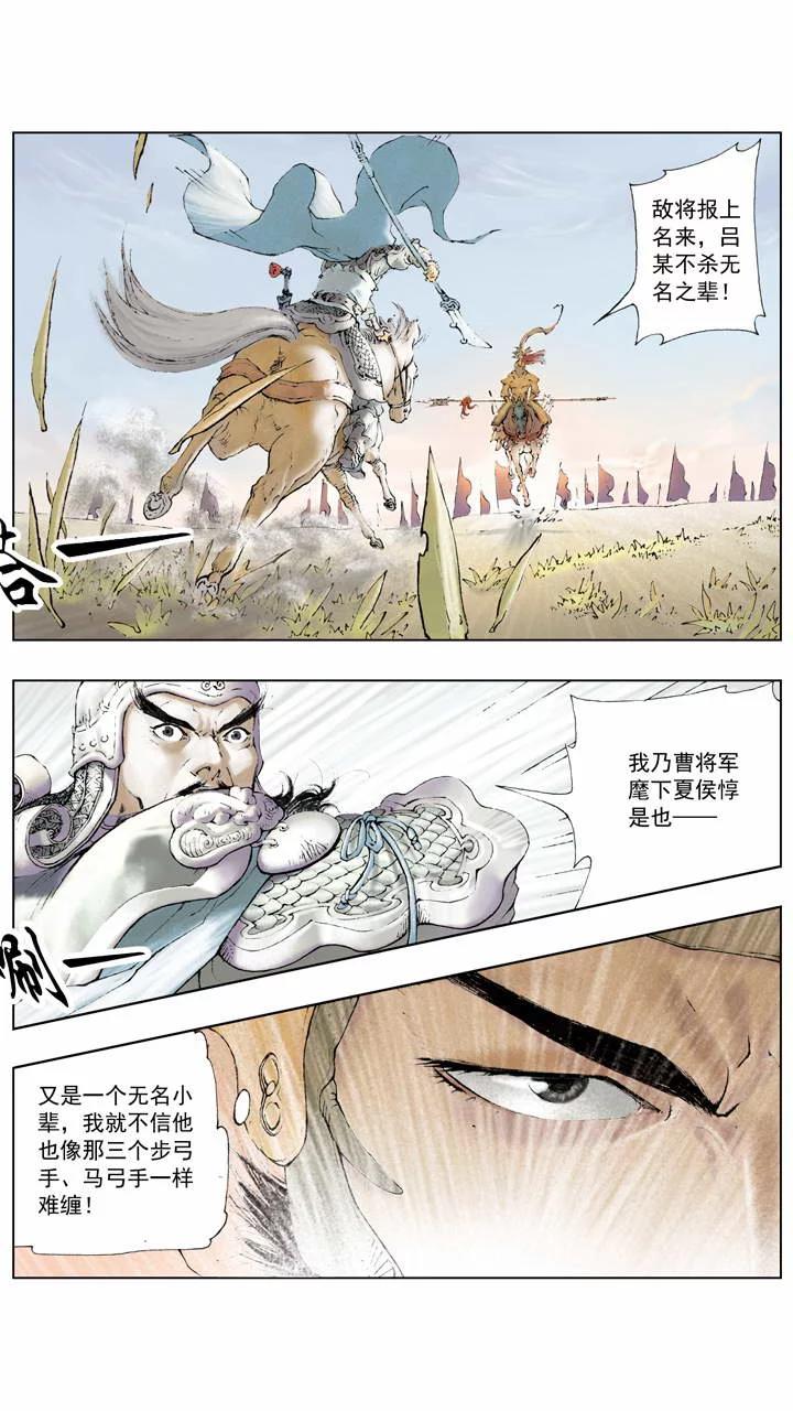 《三国演义》第6话 不出兵？ 第8页