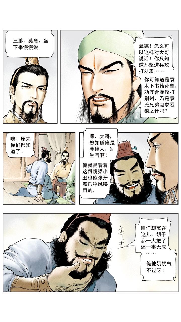 《三国演义》第10话 攻打荆州 第10页