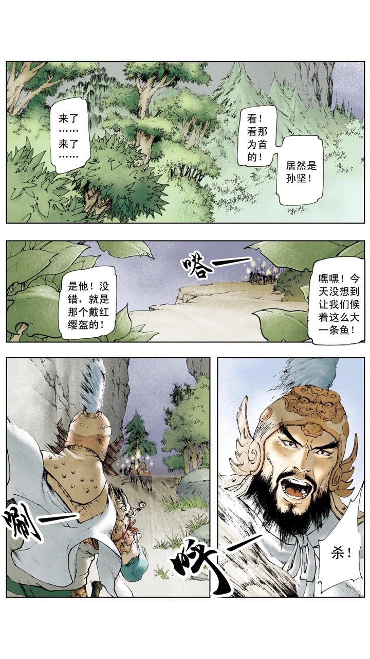 《三国演义》第10话 攻打荆州 第17页