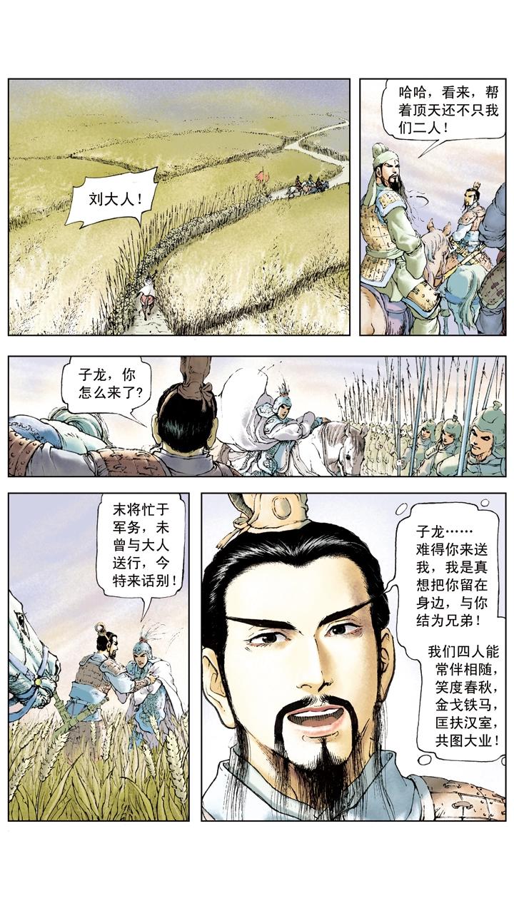 《三国演义》第10话 攻打荆州 第1页