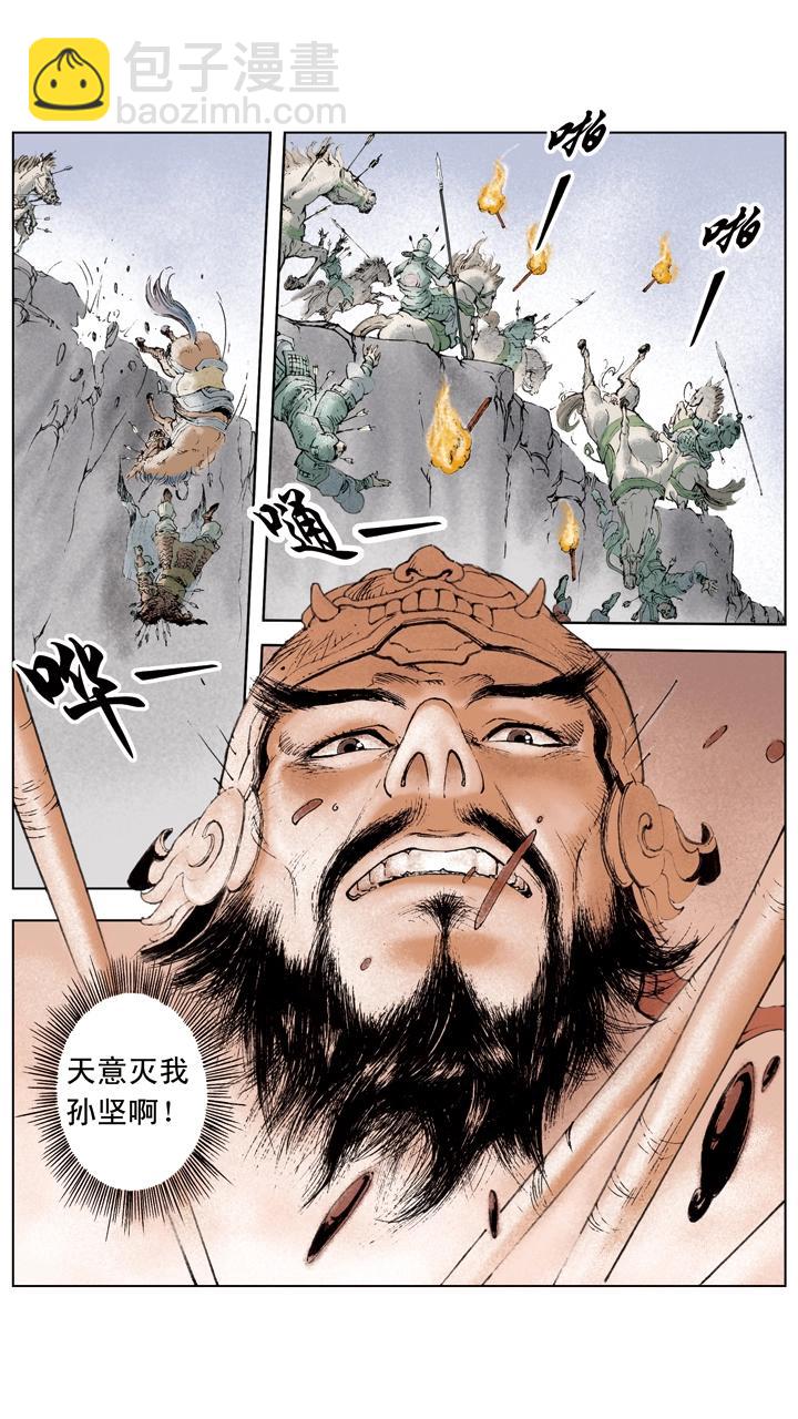 《三国演义》第10话 攻打荆州 第20页