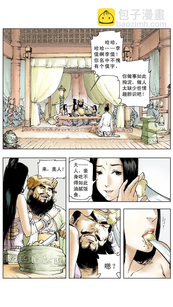 《三国演义》第10话 攻打荆州 第26页