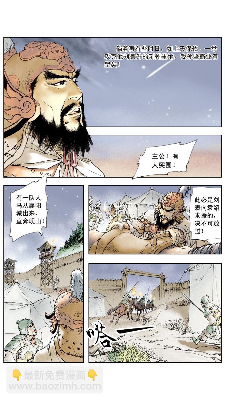《三国演义》第10话 攻打荆州 第14页