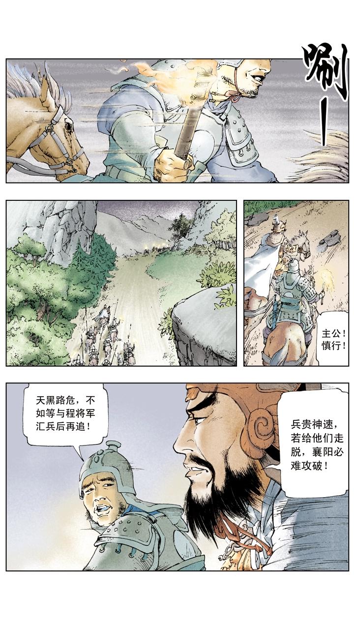 《三国演义》第10话 攻打荆州 第15页