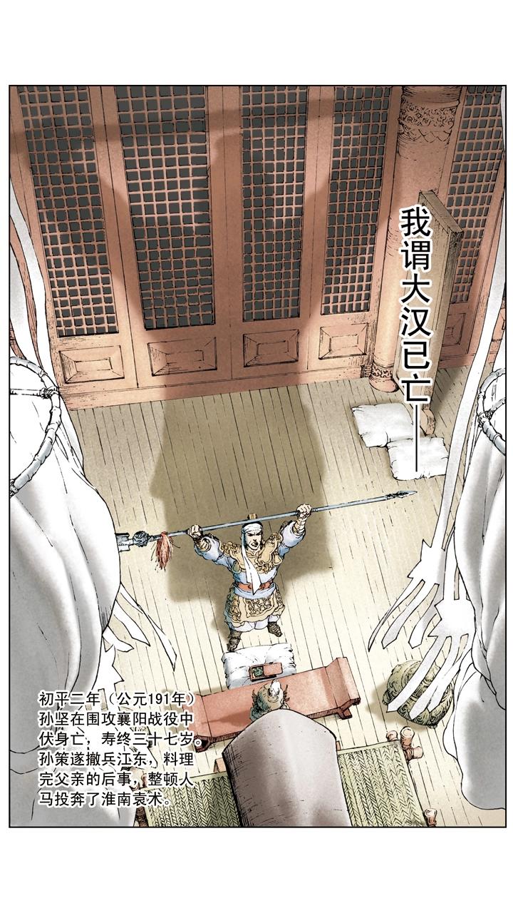 《三国演义》第10话 攻打荆州 第24页