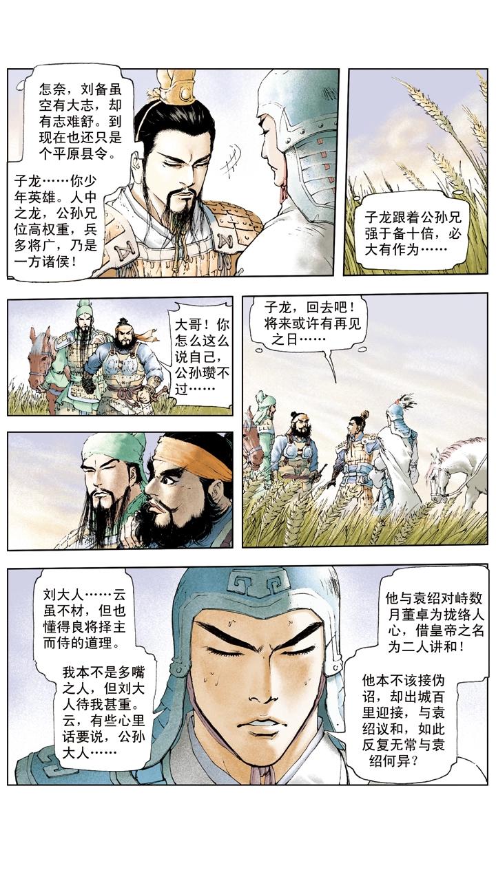 《三国演义》第10话 攻打荆州 第2页