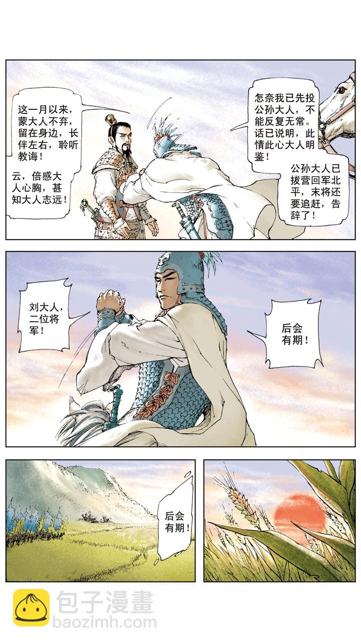 《三国演义》第10话 攻打荆州 第3页