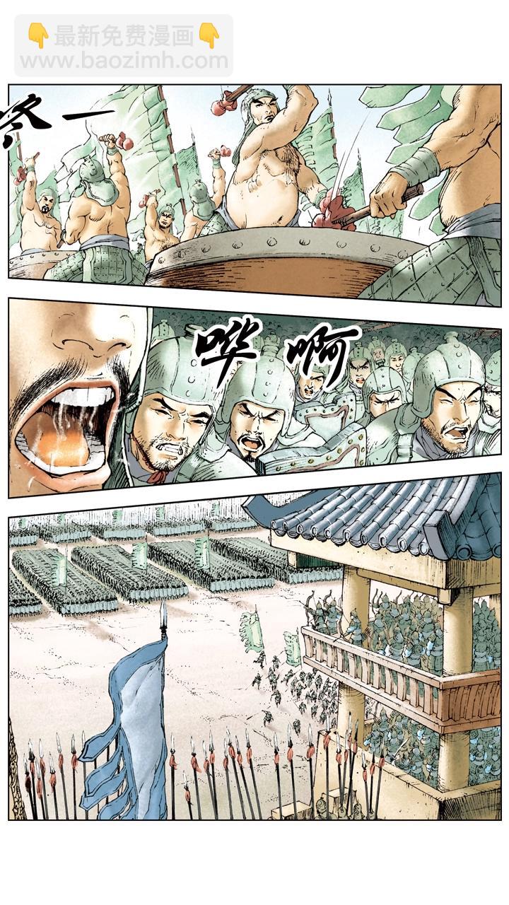 《三国演义》第10话 攻打荆州 第6页