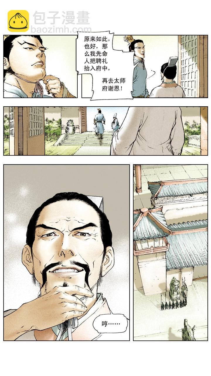 《三国演义》第12话 能忍则忍 第10页