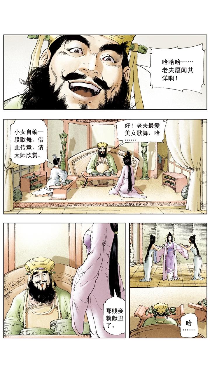 《三国演义》第12话 能忍则忍 第1页